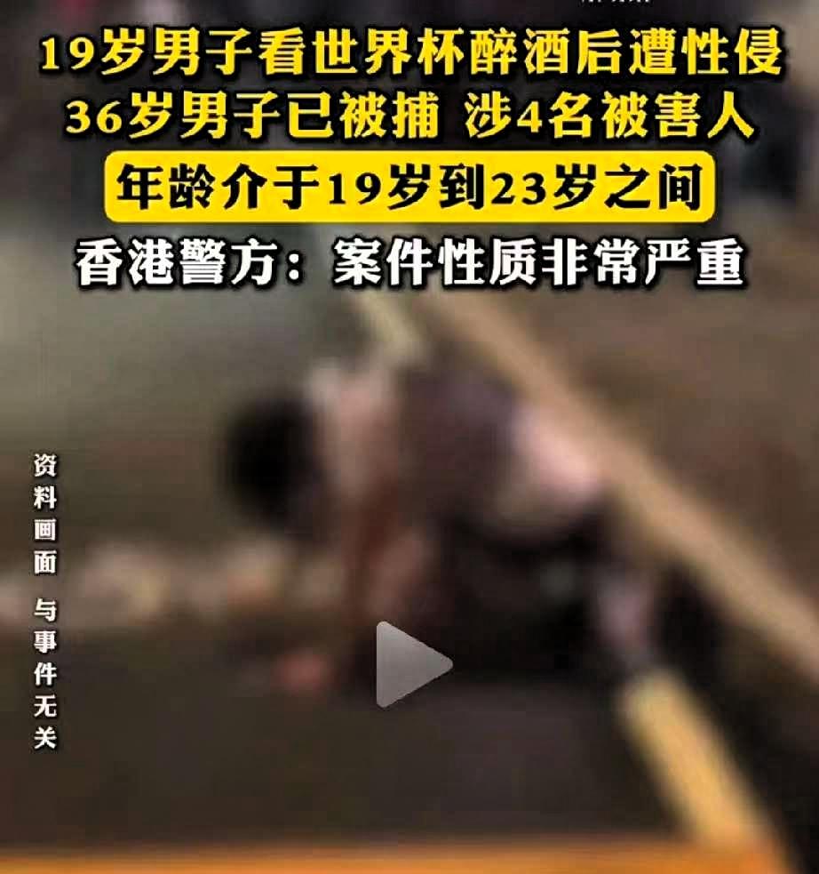 一个19岁的男生，看完世界杯醉倒街头。醒来的时候，下午三点。发现自己躺在尖沙
