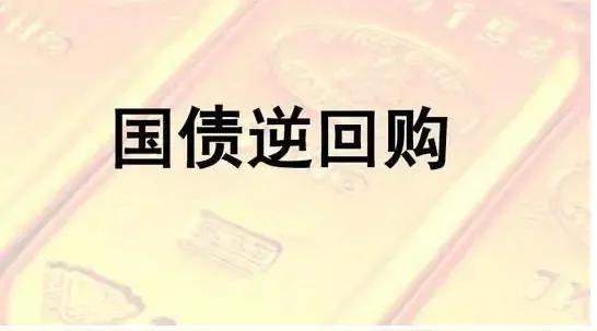 国债逆回购什么时间买收益率高？国债逆回购的收益与市场资金的紧张程度密切相关，