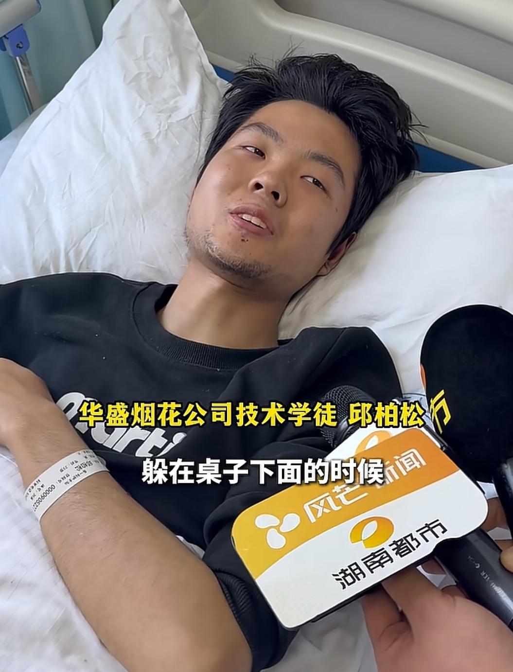 浏阳烟花厂事件，幸运的员工出现了，华盛烟花公司的技术学徒邱柏松先是躲在桌子下面，