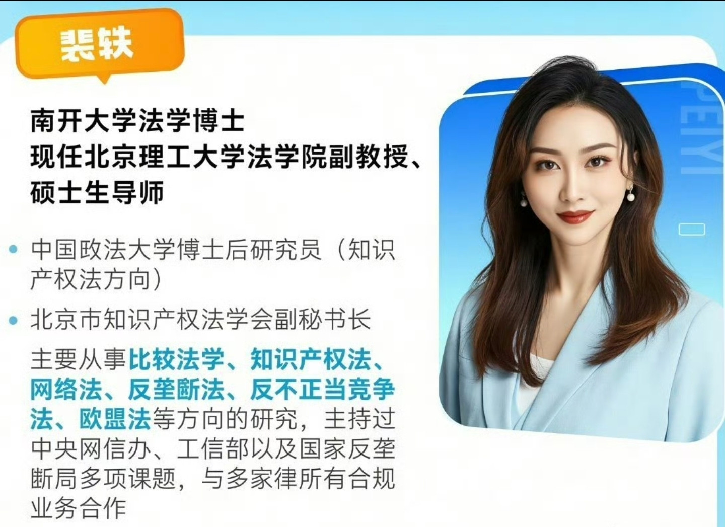 裴轶闹大了！北理工一门女性权益选修课，硬生生把自己开没了，我记得北理工这学校特别有名吧？法学院的裴轶