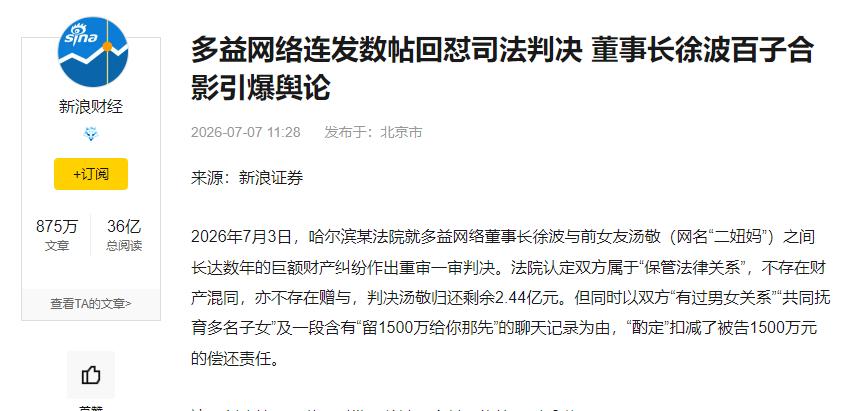 身家230亿的游戏富豪，为了争取不用多承担1500万抚养开支，亲手把自己