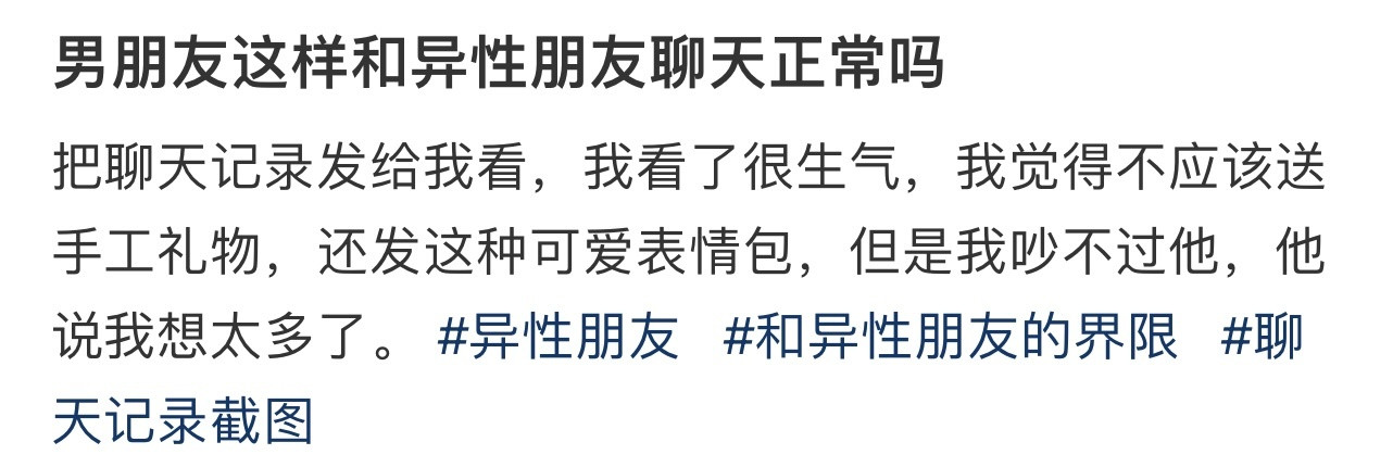 男朋友这样和异性朋友聊天正常吗！！！​​​