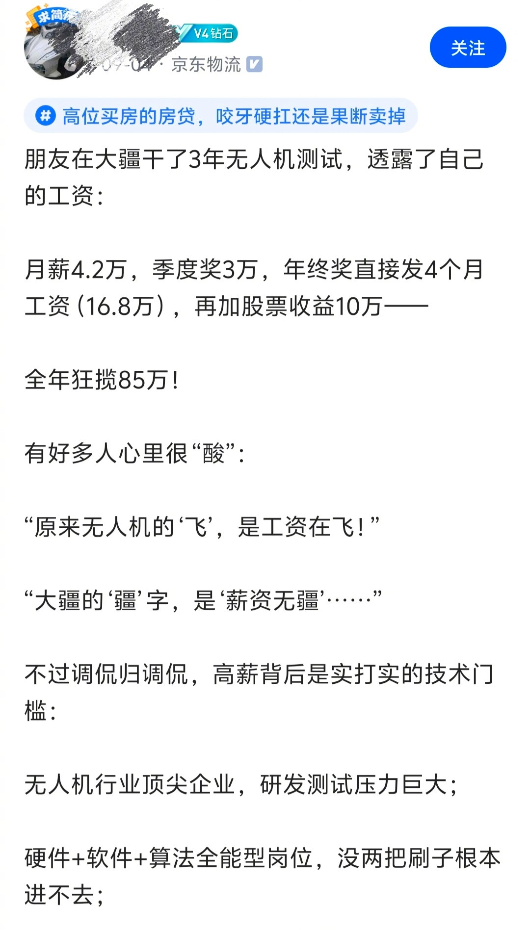 大疆员工:季度奖在哪领取，找你吗？[捂脸哭][捂脸哭]​​​