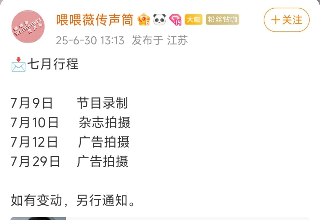 田曦薇7月行程图🙌🙌🙌期待田曦薇子夜归​