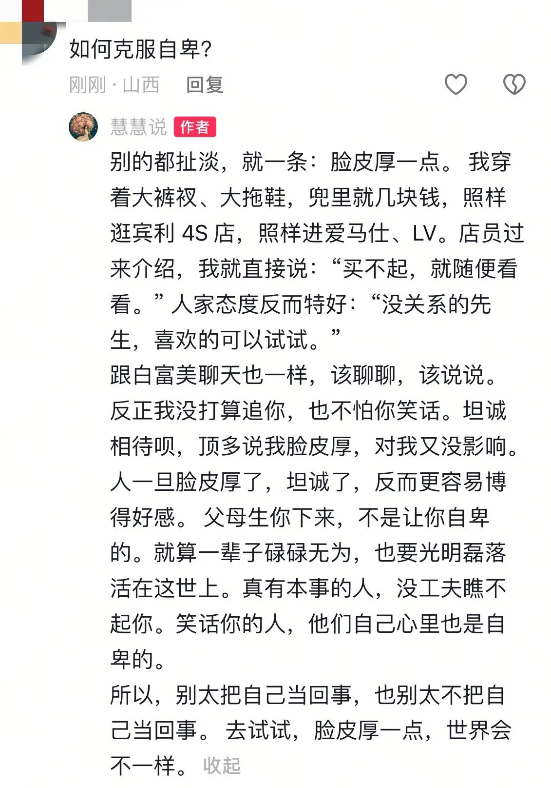 如何克服自卑？克服自卑自我成长人间清醒