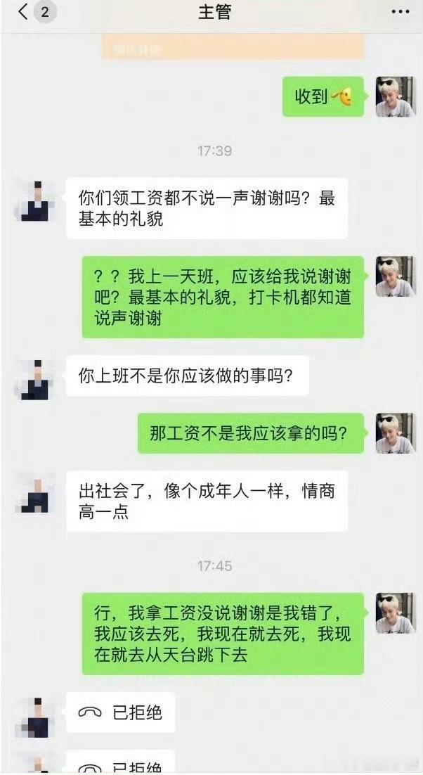 当我拿工资被要求说谢谢…