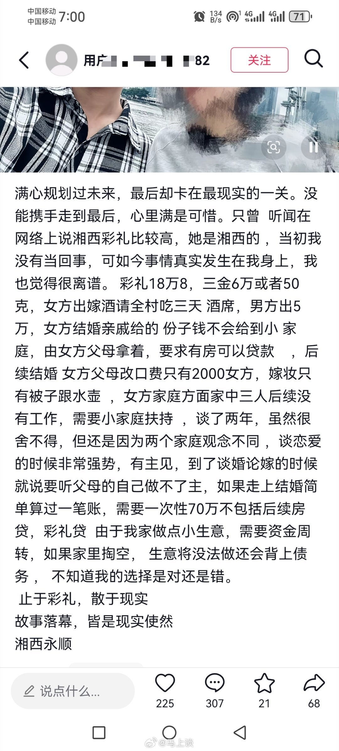 又是一对快结婚的情侣被彩礼拆散了…湘西的彩礼也这么高吗？