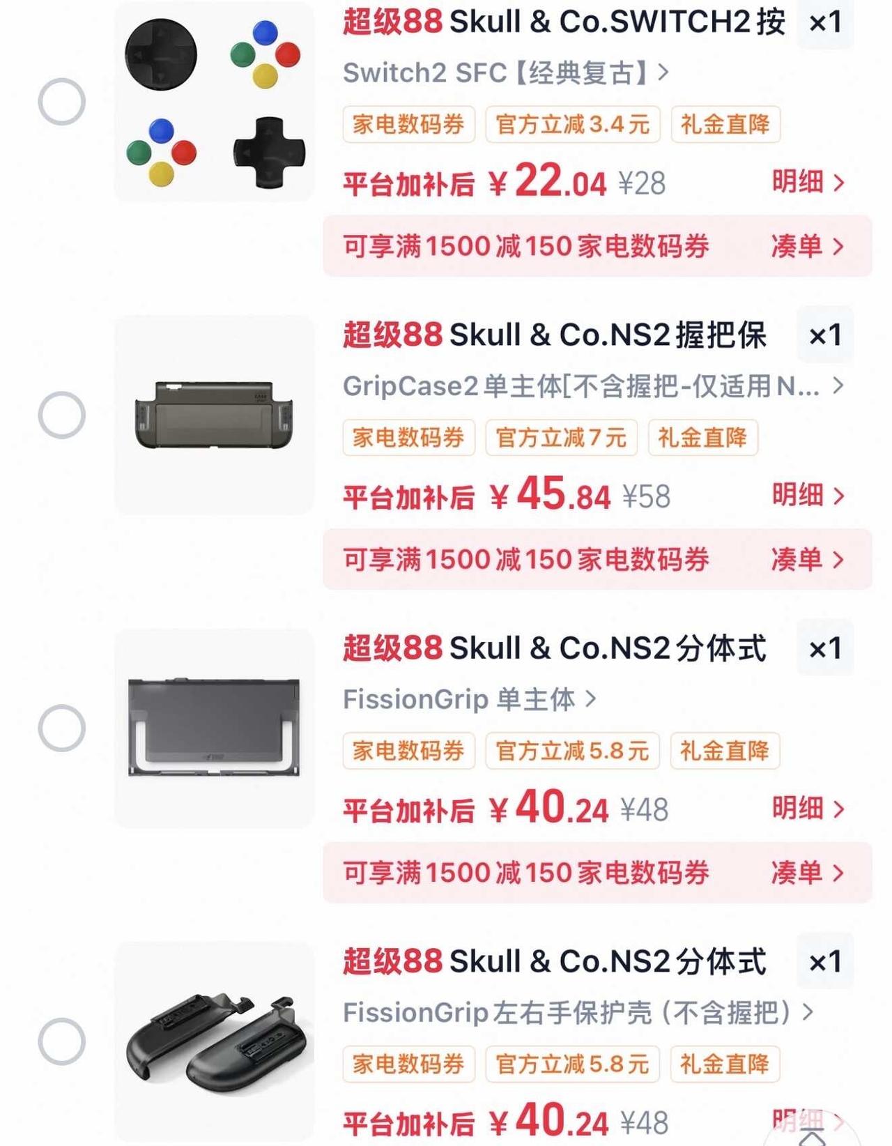 Switch2的装修，求大神看看这些够吗？怎么选，一体还是分体，还有哪个贴膜好