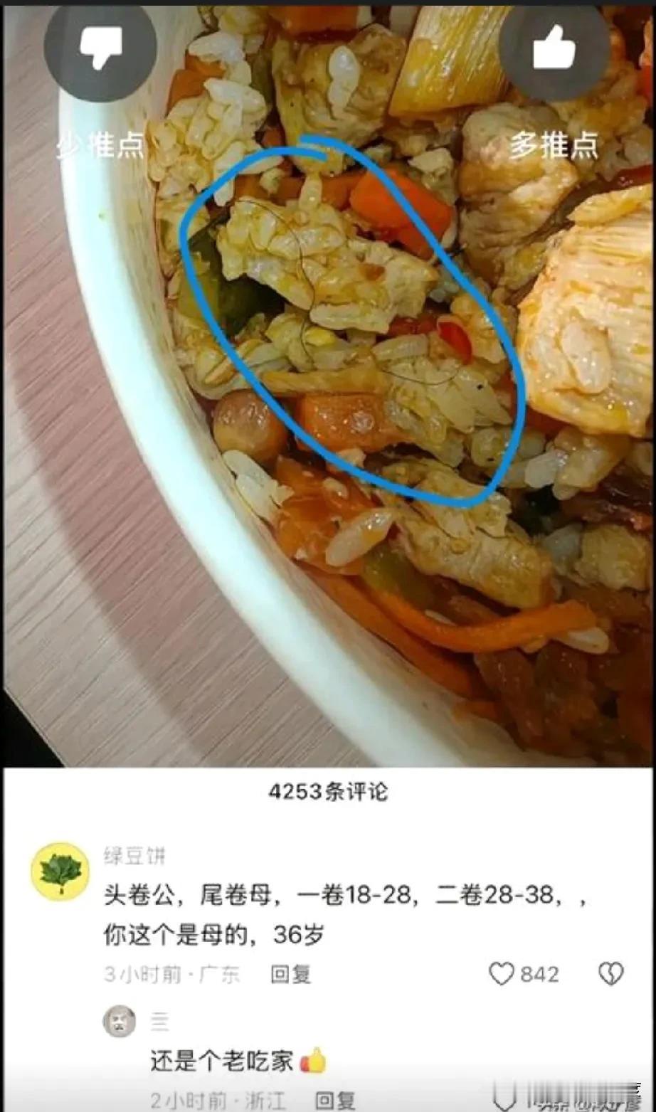 不想做饭，点了一份外卖，蛋炒饭，打开餐盒的那一刻发现了这个东西，黑颜色的，长度