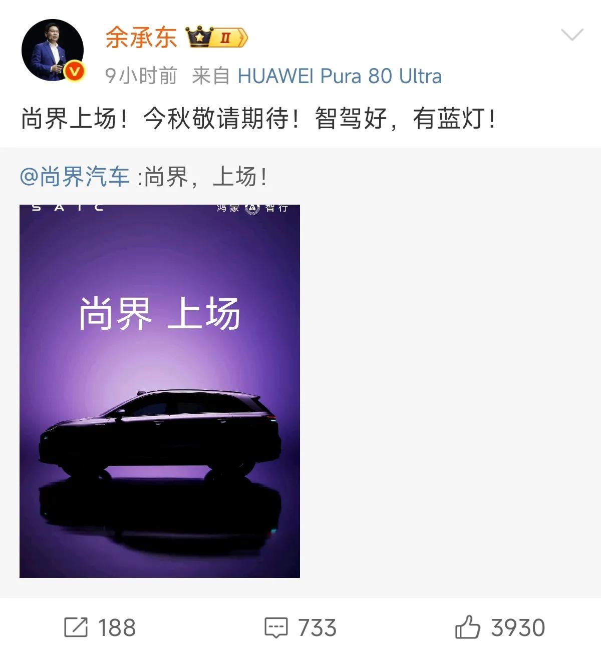 所有车企绝望的华为汽车终于要来了！尚界作为华为与上汽合作的五个界中最后一个界，它