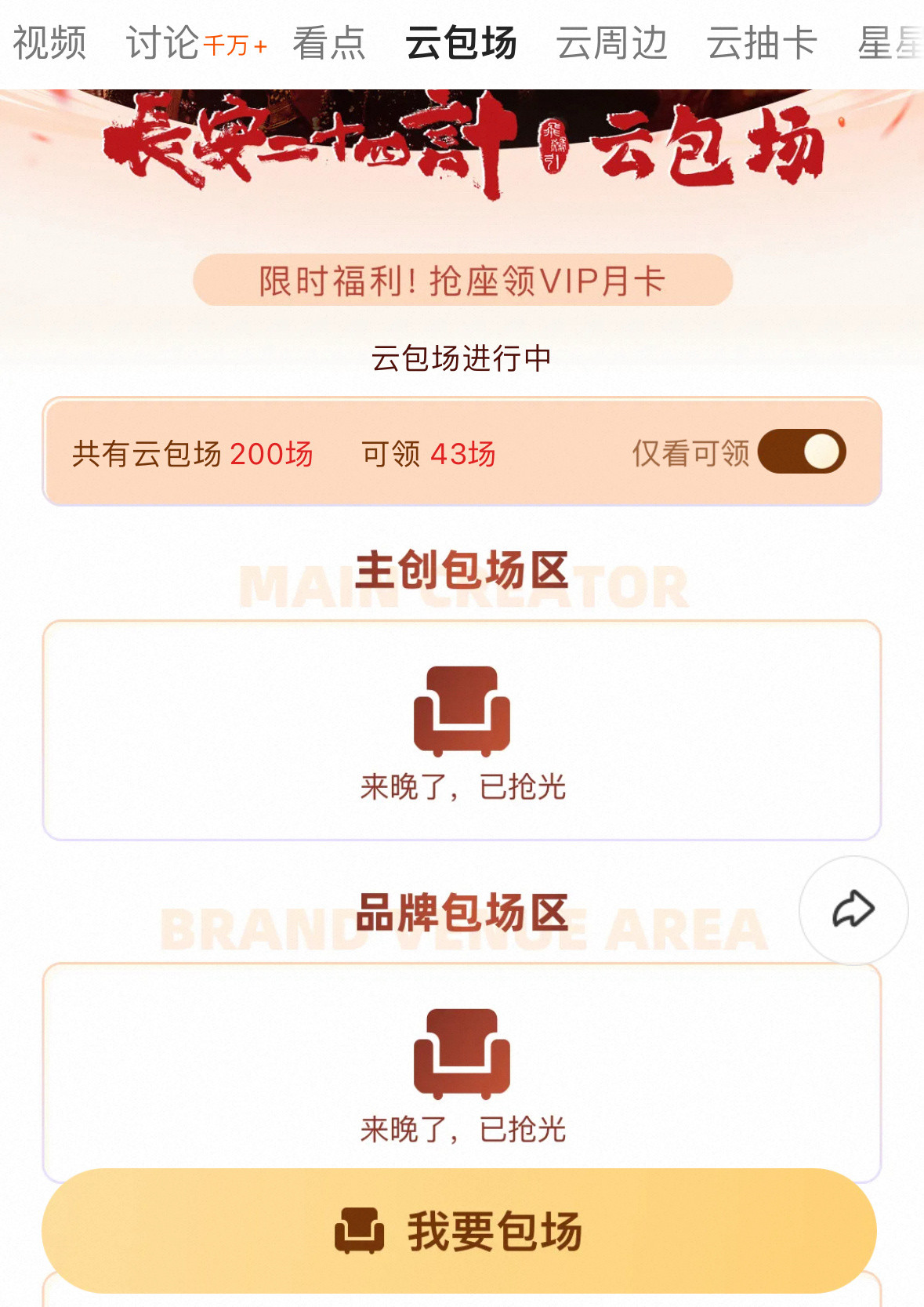 优酷首日18.4万场云包场全被抢光什么水平？成毅这个首日号召力也太强大了吧！优酷