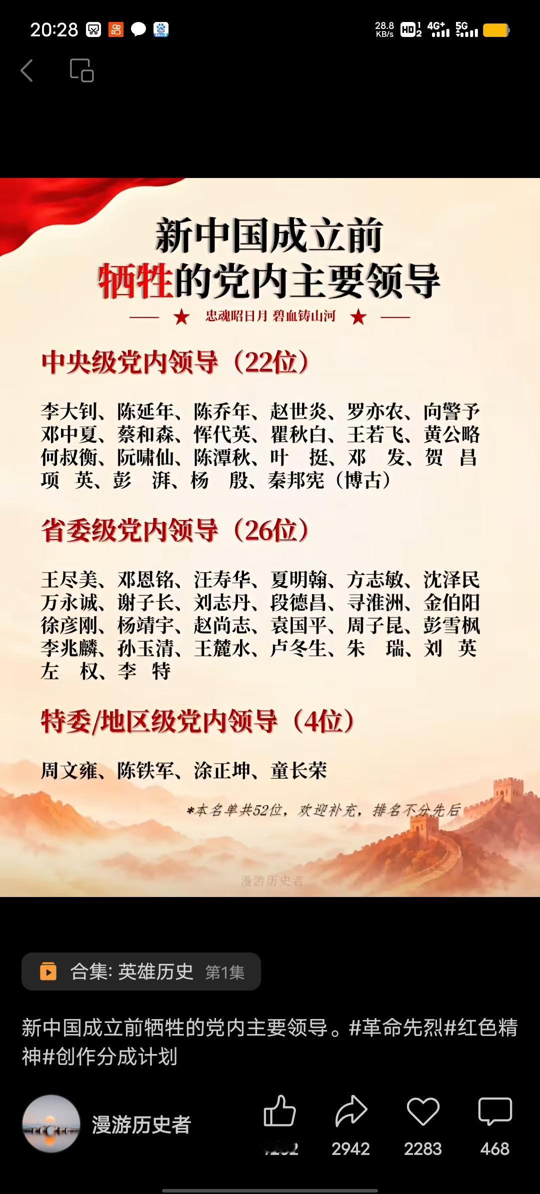 图片列出了新中国成立前牺牲的革命先烈的名单。