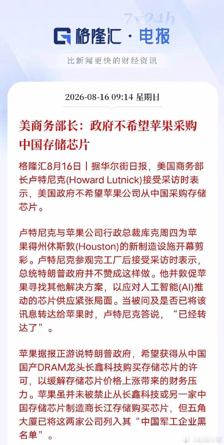 意料之中！美方劝阻苹果采购国产存储，长鑫早已守住自身底线华尔街日报消息，美国商务