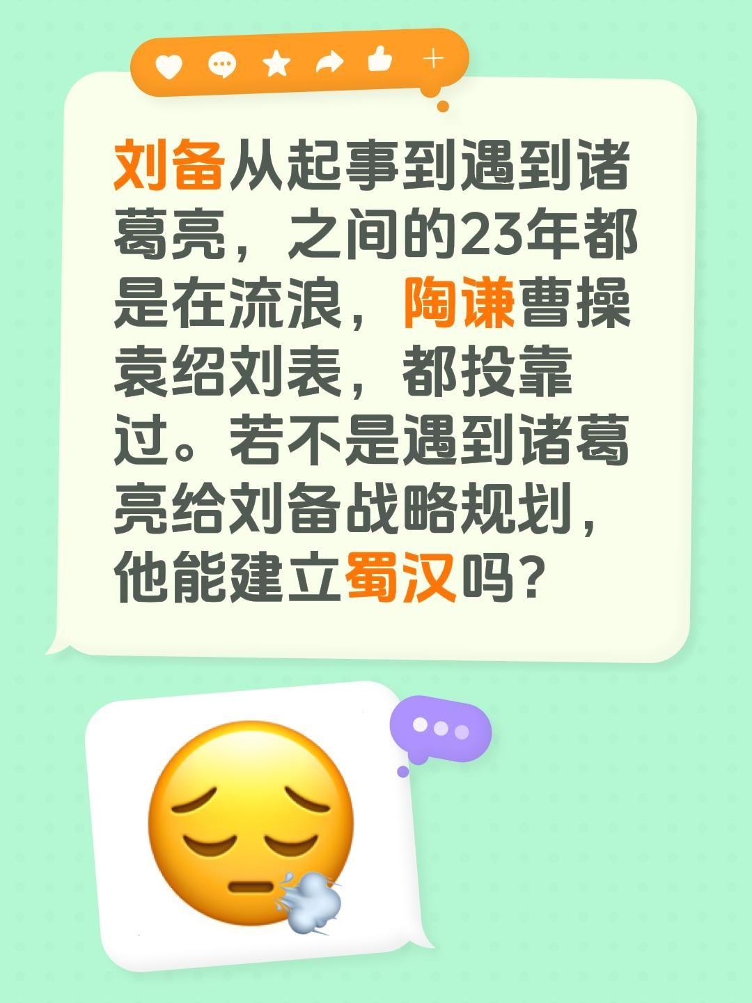 刘备从起事到遇到诸葛亮，之间的23年都是在流浪，陶谦曹操袁绍刘表，都投靠过。若不