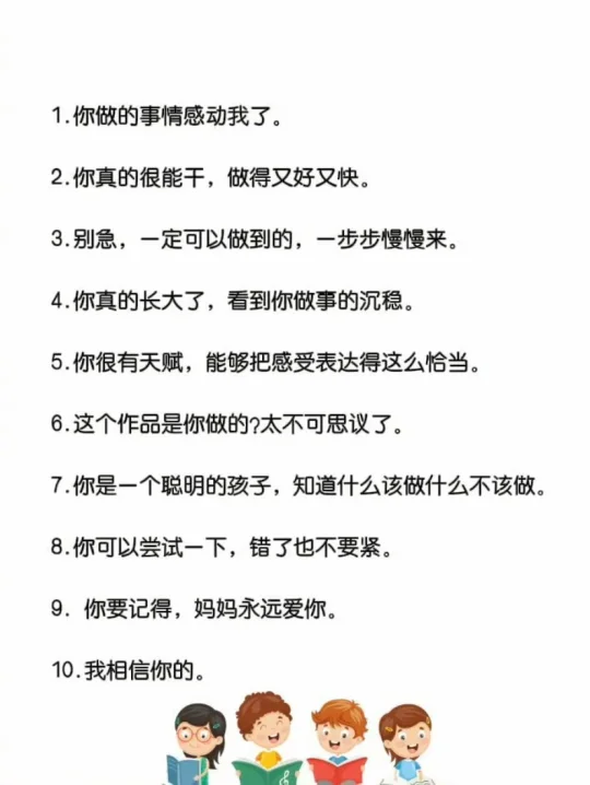 50句表扬的话激发孩子的内驱力