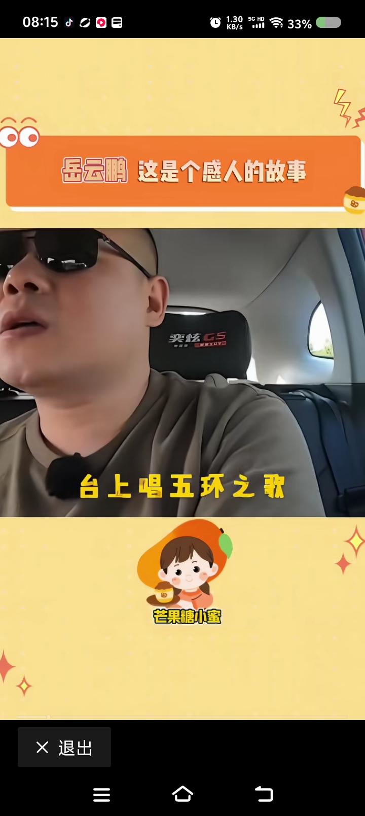 岳云鹏的“场外包袱”——节目里，岳云鹏讲他的经历：“有一次，国外演出，我在台上