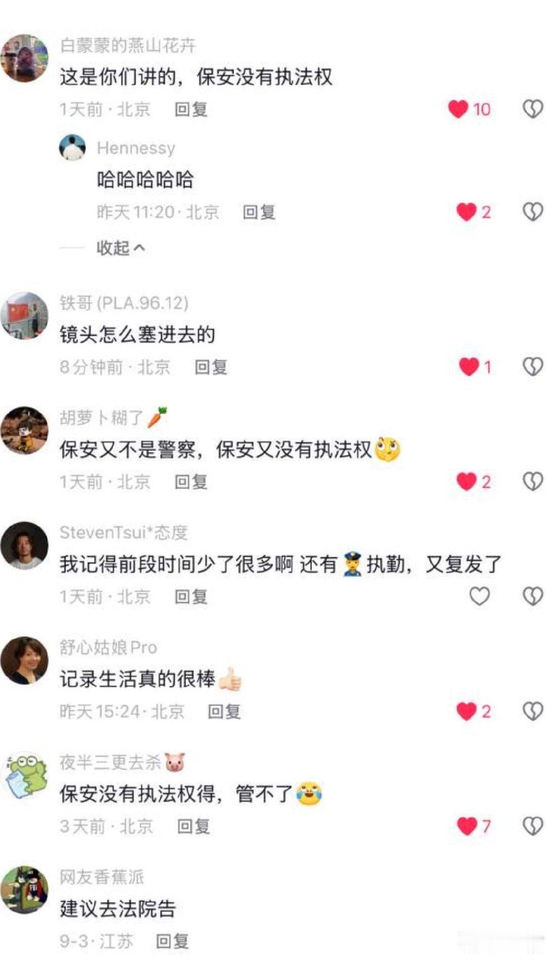 保安没有执法权哦[doge]​