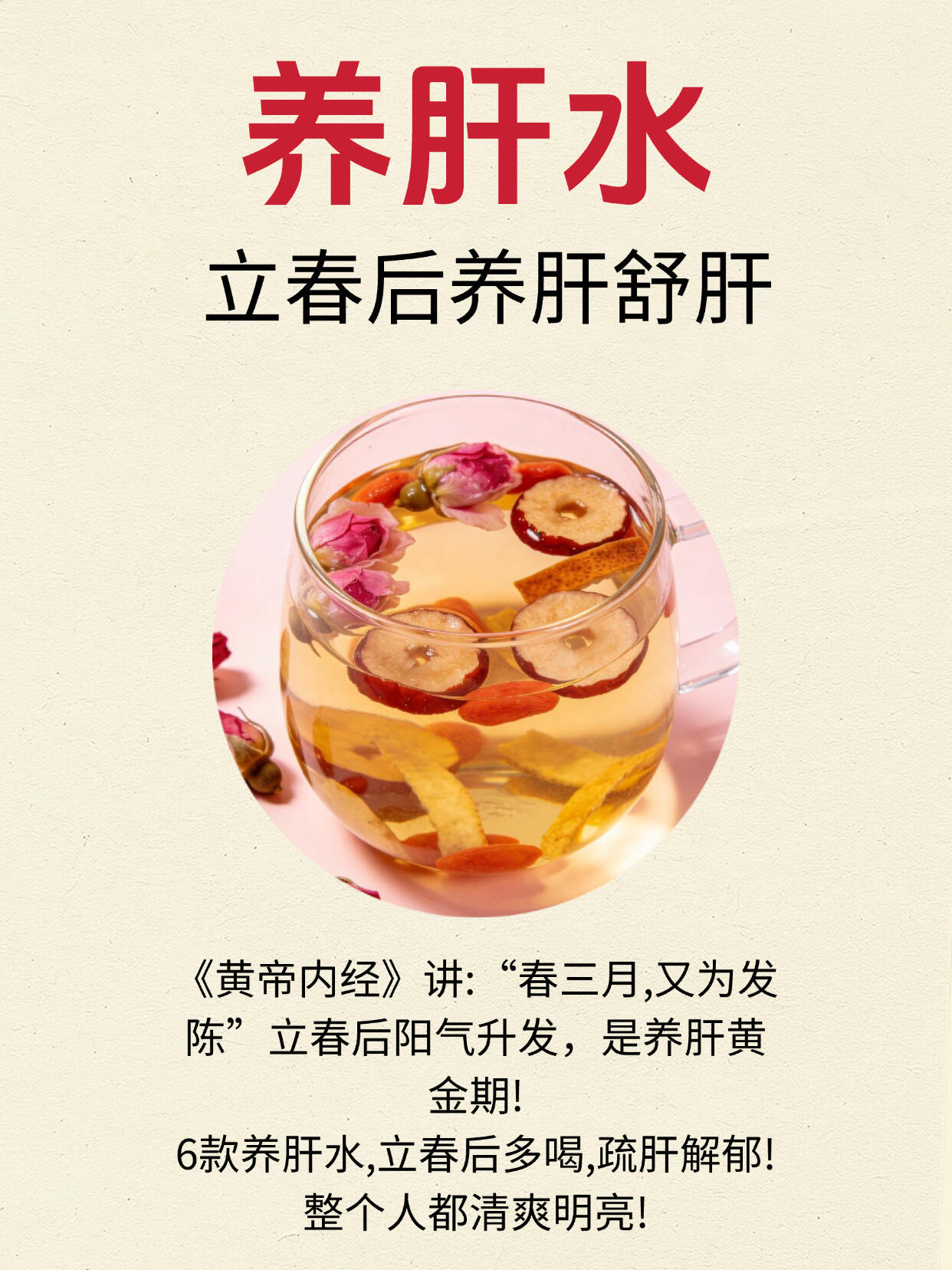 立春必喝养肝水肝干净脸透亮人不老🌿