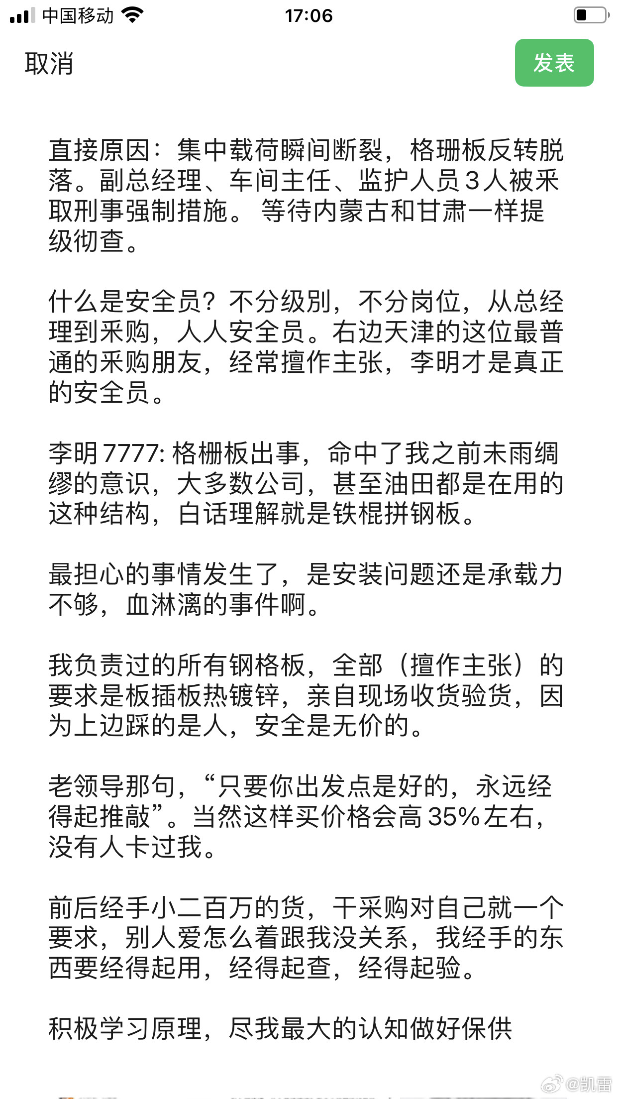 李明才是真正的安全员直接原因：集中载荷瞬间断裂，格珊板反转脱落。副总经理、车间