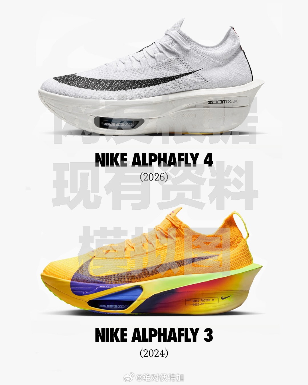 耐克NikeAlphafly4根据现有资料模拟图。耐克跑鞋跑步鞋