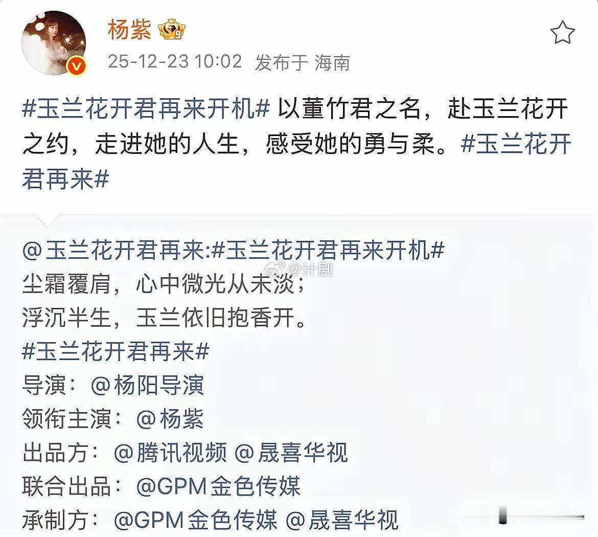 杨紫欧豪三搭，发文认领角色！杨紫：以董竹君之名，赴玉兰花开之约，走进她的人生，感