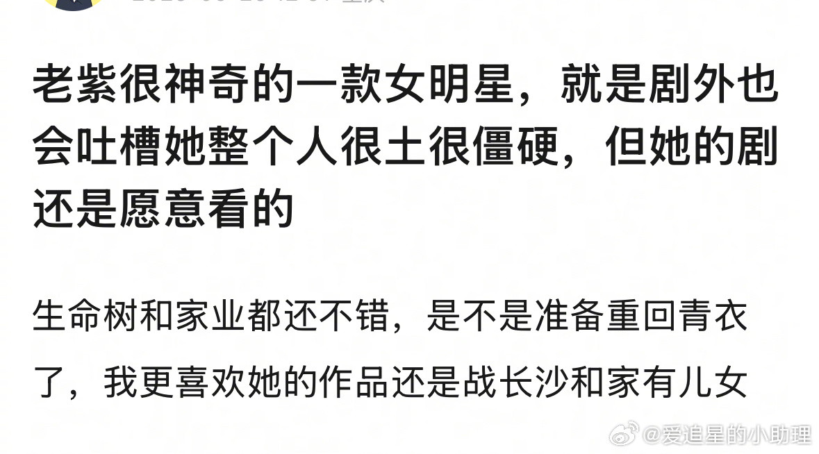 杨紫的剧，大家愿意看吗？生命树生命树首发预告​​​