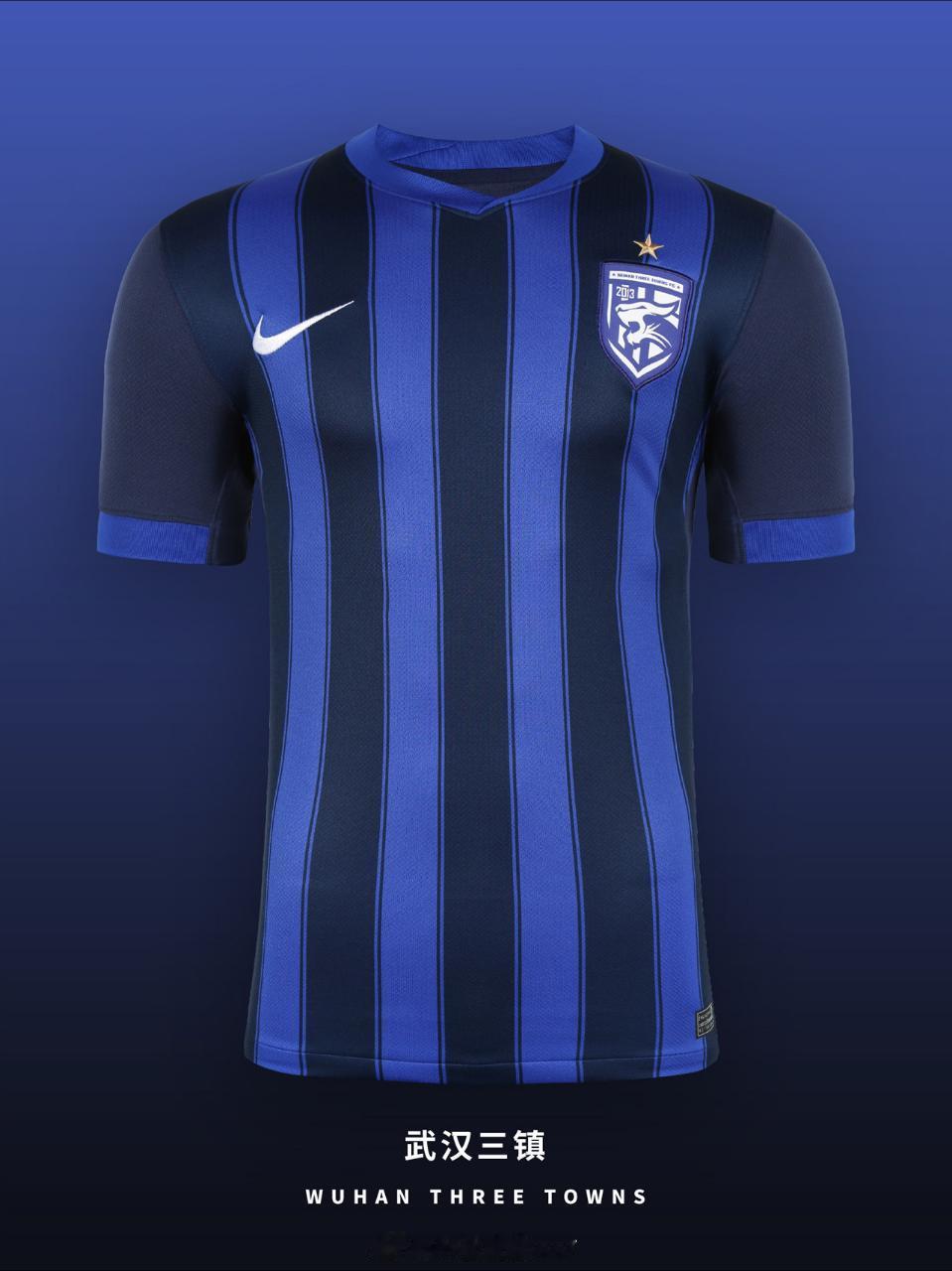 新赛季中超球衣发布国际三镇新赛季武汉三镇主场球衣采用经典的蓝黑色条纹设计，象征着