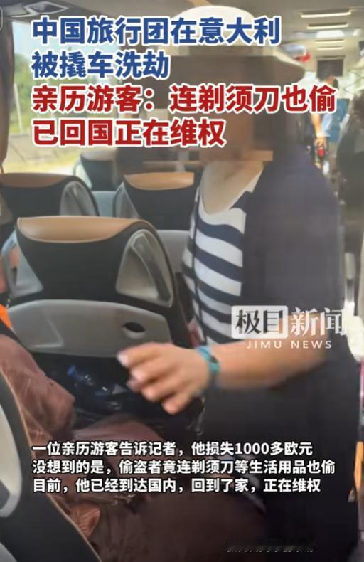 都说没事别往国外跑，中国一旅游团赴意大利旅游，结果吃饭回来车内的行李全被偷了，损