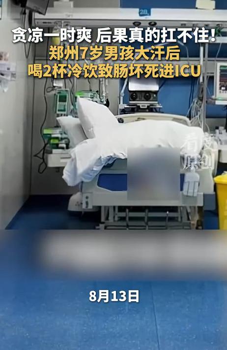 “悲剧还是没能避免！”据8月14日报道，河南郑州一名7岁男孩玩得满头大汗，为了赶