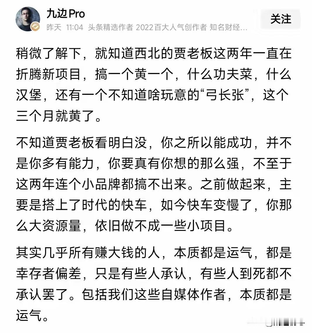 你们支持九边这个观点吗？对于西贝贾老板和罗永浩的这场纠纷，网上很多人的观点都充斥