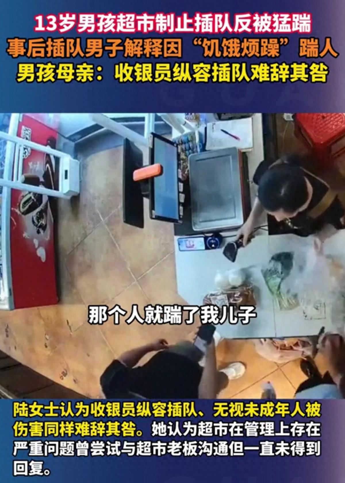 “必须严惩！”湖北，一名13岁男孩在超市排队结账时，一陌生男子突然跑过来插队，男