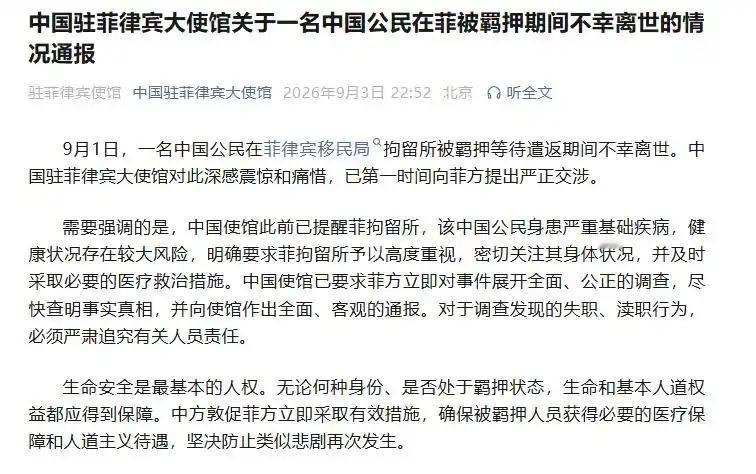 深感震惊！事关菲律宾，中方提出严正交涉。9月4日清晨，一睁眼就又有大事发生