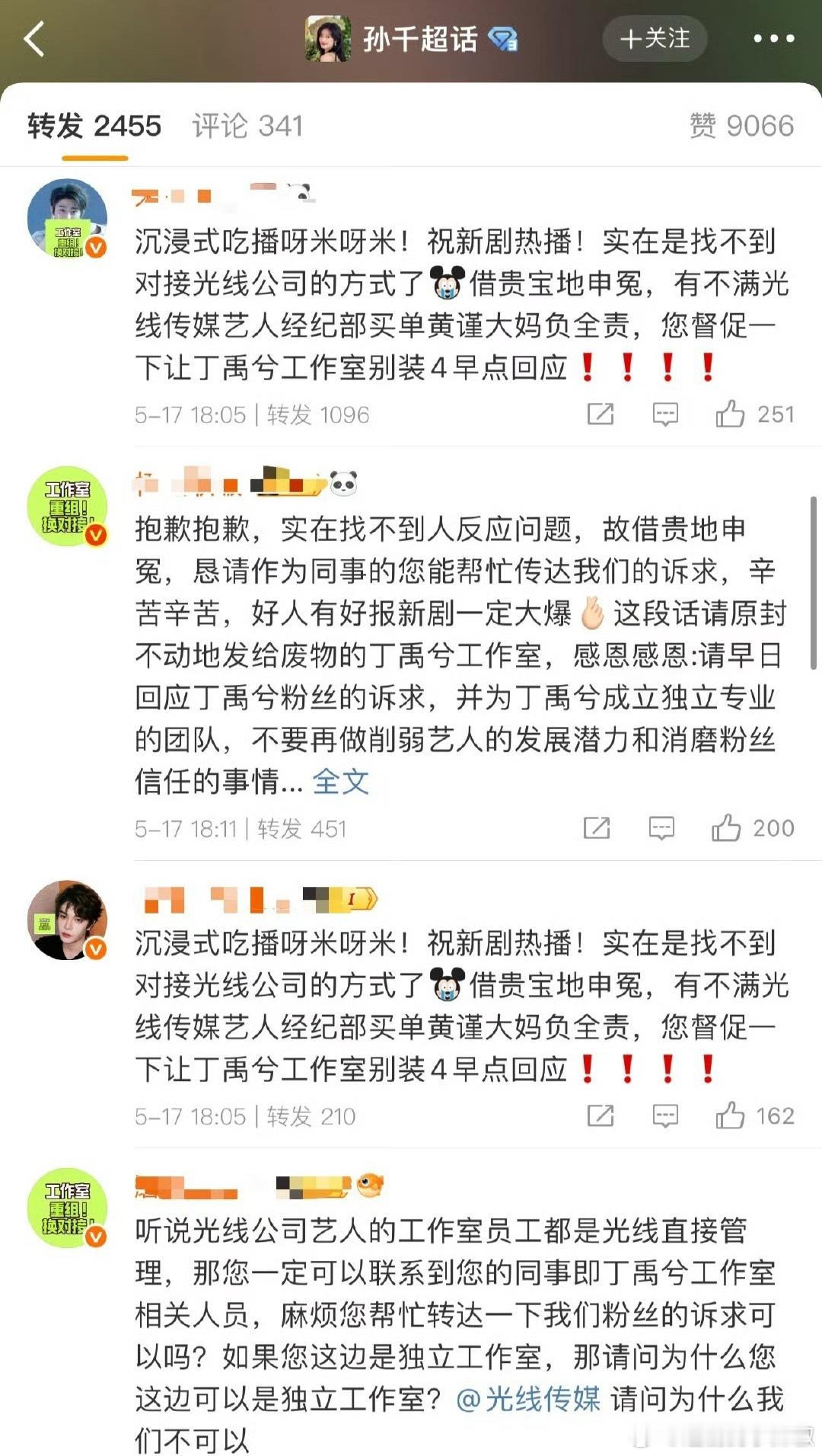丁禹兮家在维权，什么情况？​​​