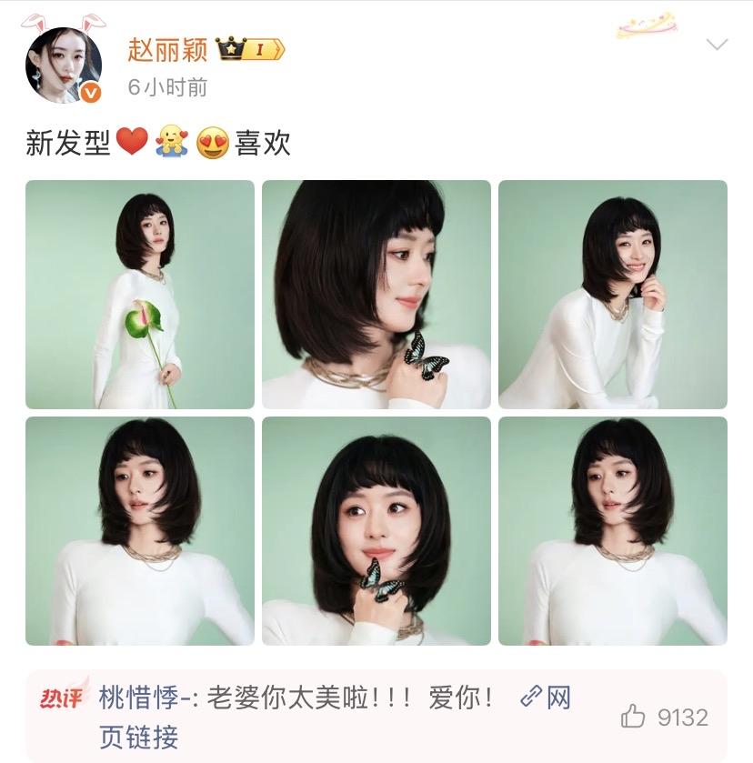 赵丽颖又结婚了吗？赵丽颖晒新发型，评论区有人留言说“老婆你太美啦，爱你”。我