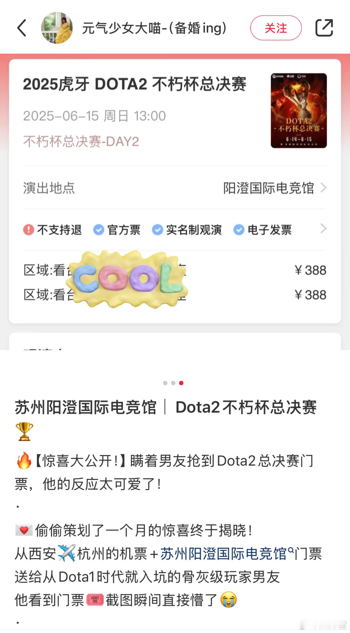 别人的女朋友[doge]！知道男友喜欢dota2瞒着男友抢到了门票，还买好了机票！