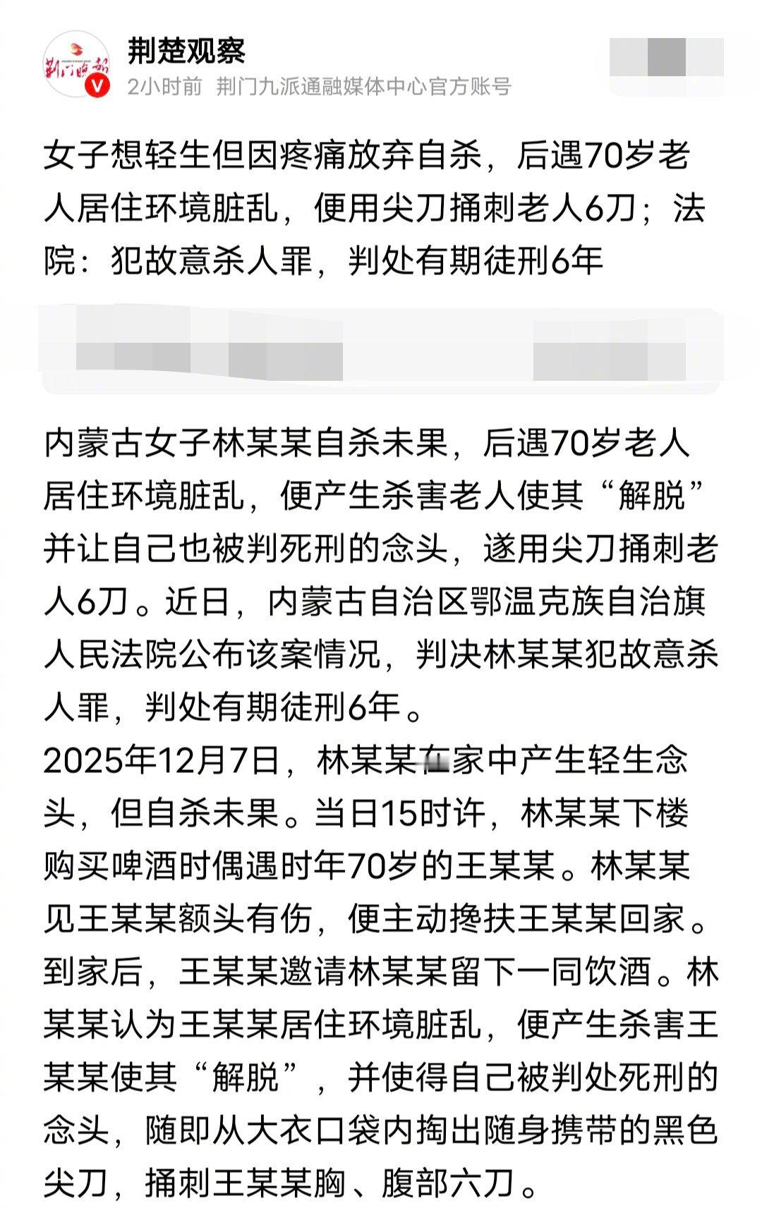 太离谱了，一名女子想自杀，但是，怕疼下不去手，正好碰上一名70岁老人，女子心生一计，杀死老人，然后，