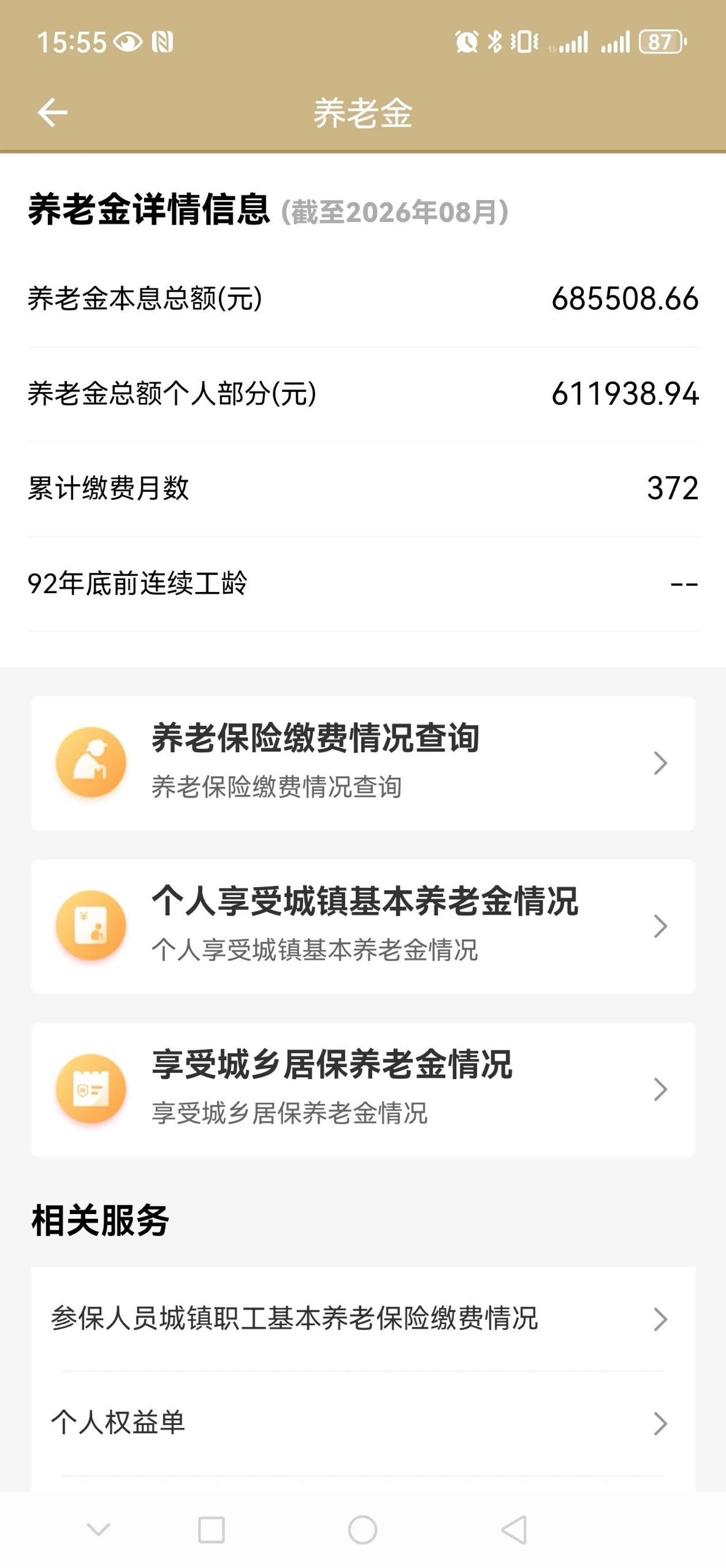 这个情况退休金能不能到两万？工作31年，个人账户68万，等过几年到退休，肯定