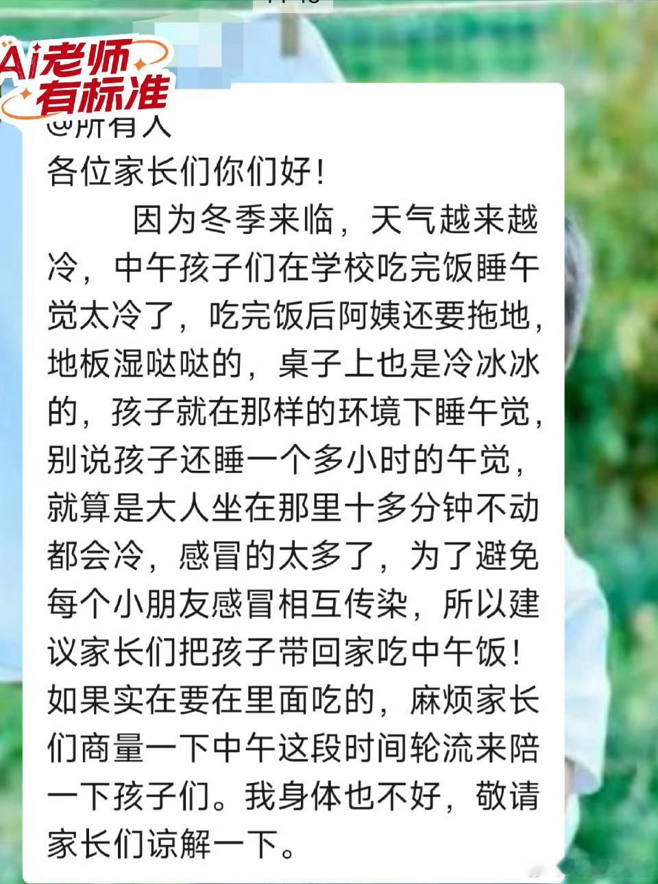 学校要求家长陪餐​​​​