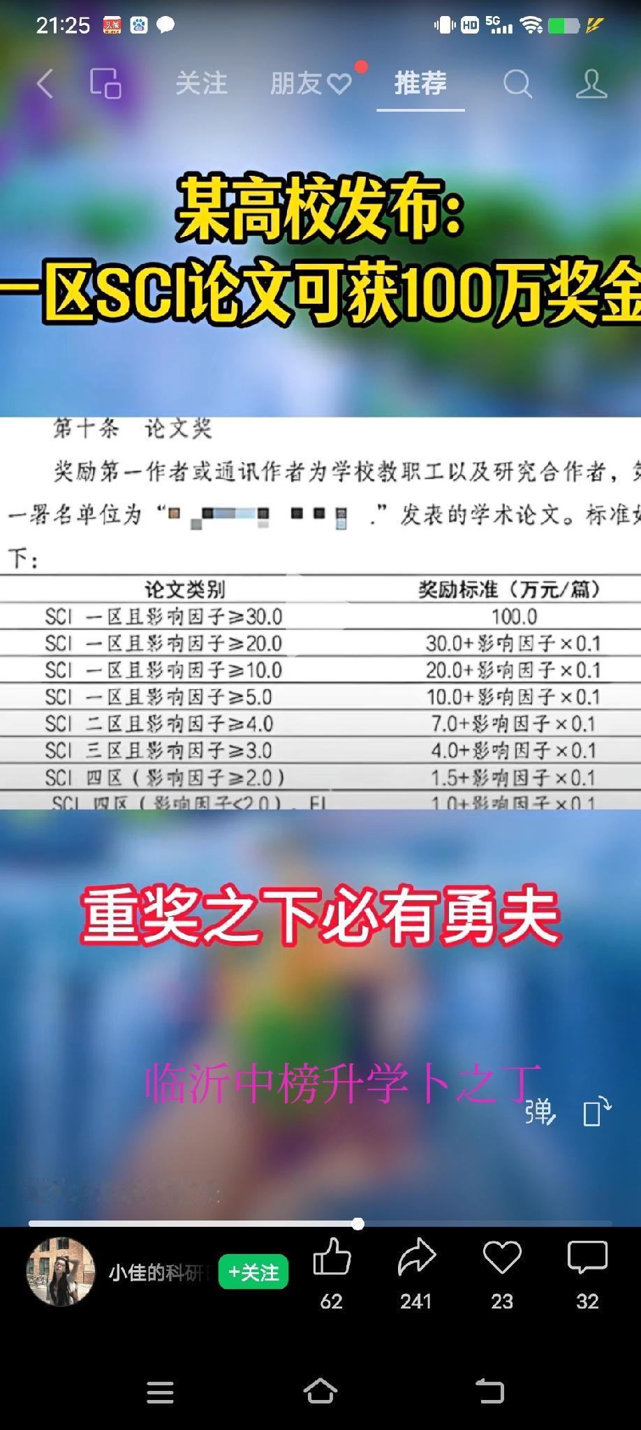现在得高校真是下血本了，重赏之下必有勇夫！就看你有没有能力了。最近西南某211高