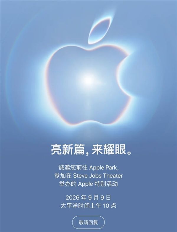 苹果打破多年惯例！iPhone18Pro预购延期：避开9·11事件25周年8