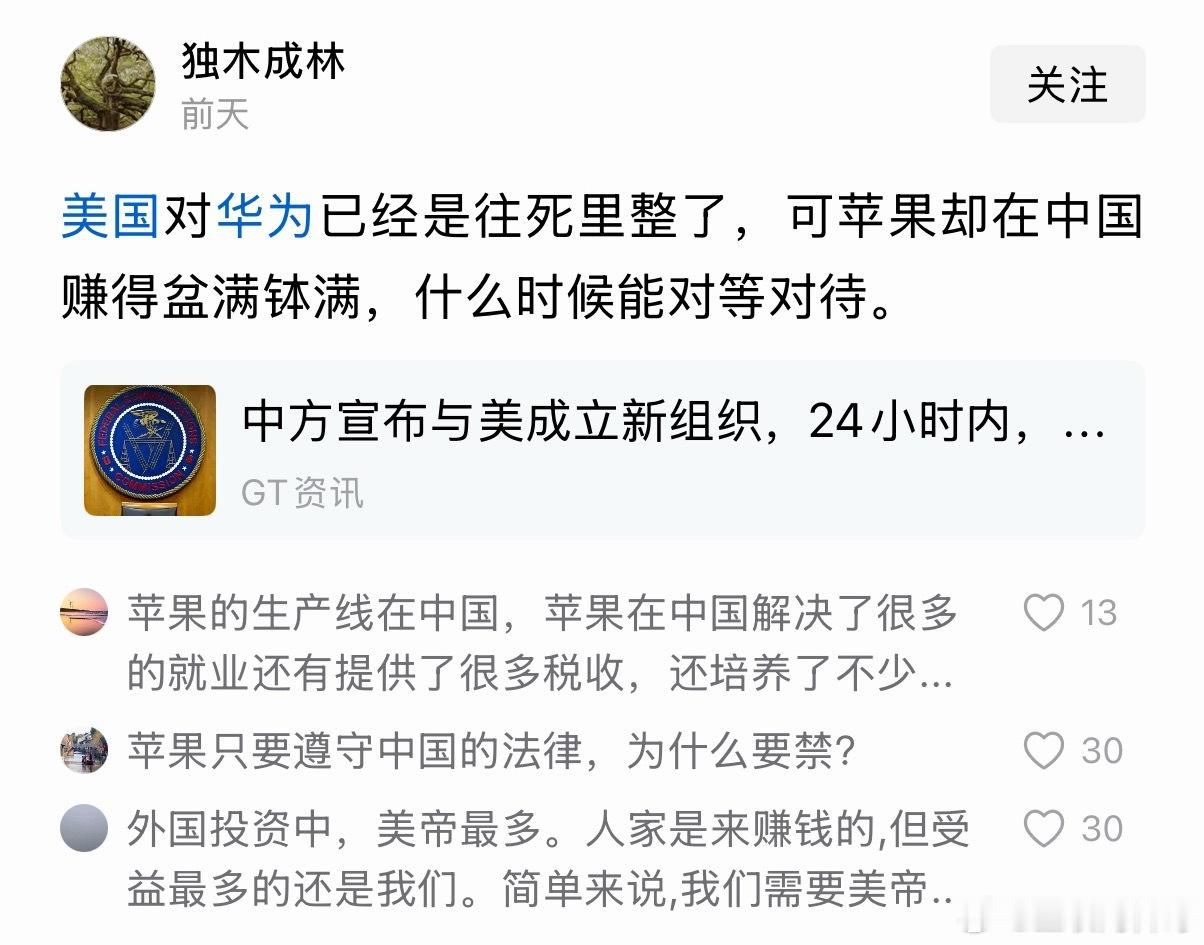 华为跟苹果同样都是巨头，但是待遇却天差地别，华为太难了！