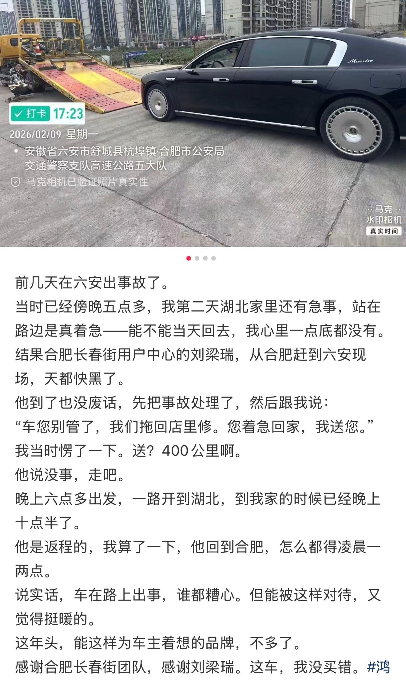 刷到一位尊界S800车友，在六安被追尾（看图片应该是），合肥的售后跨城到现场服务