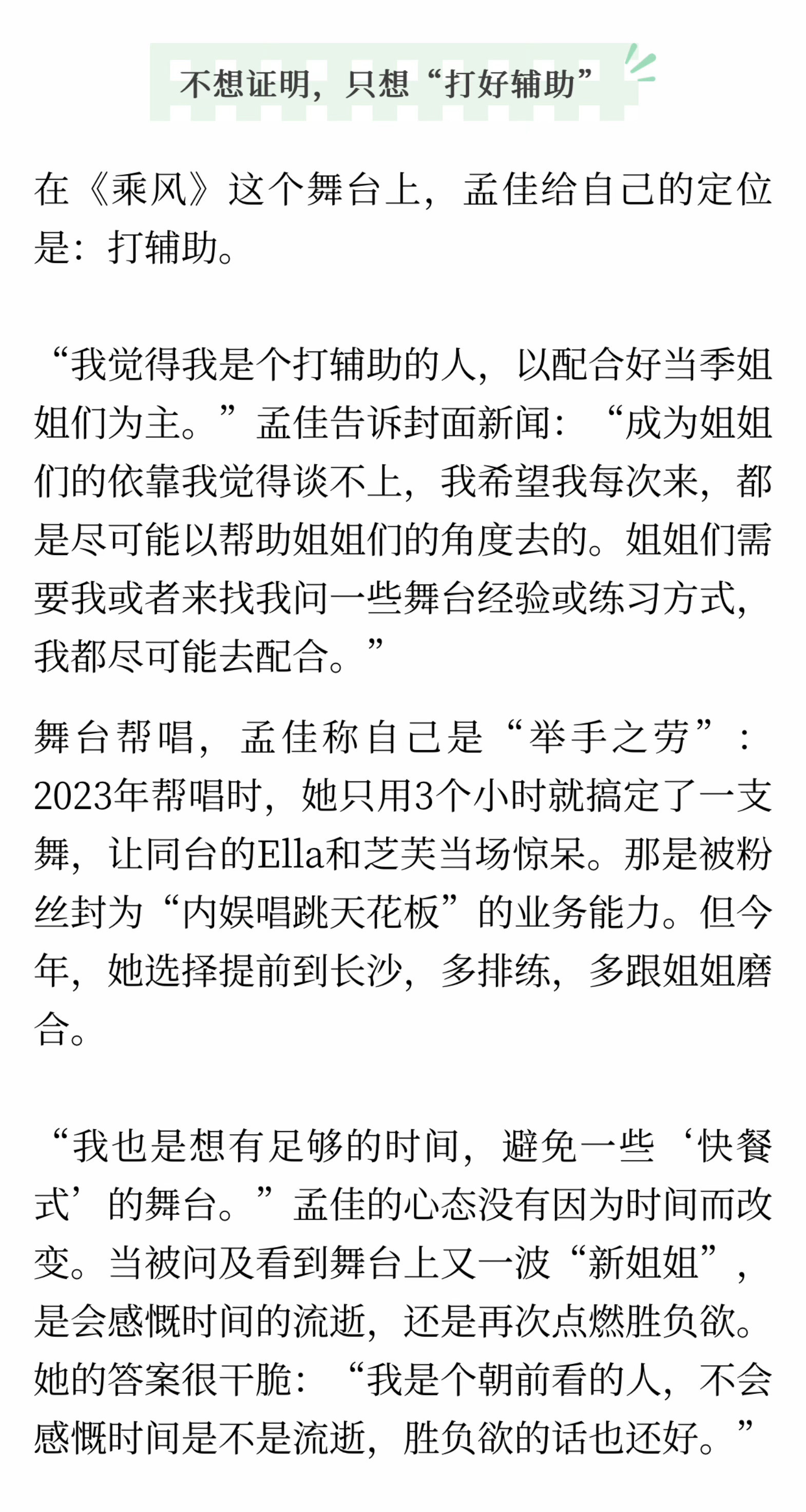 孟佳🕊️乘风2026🕊️宝莲呼声【20260524封面新闻app更新