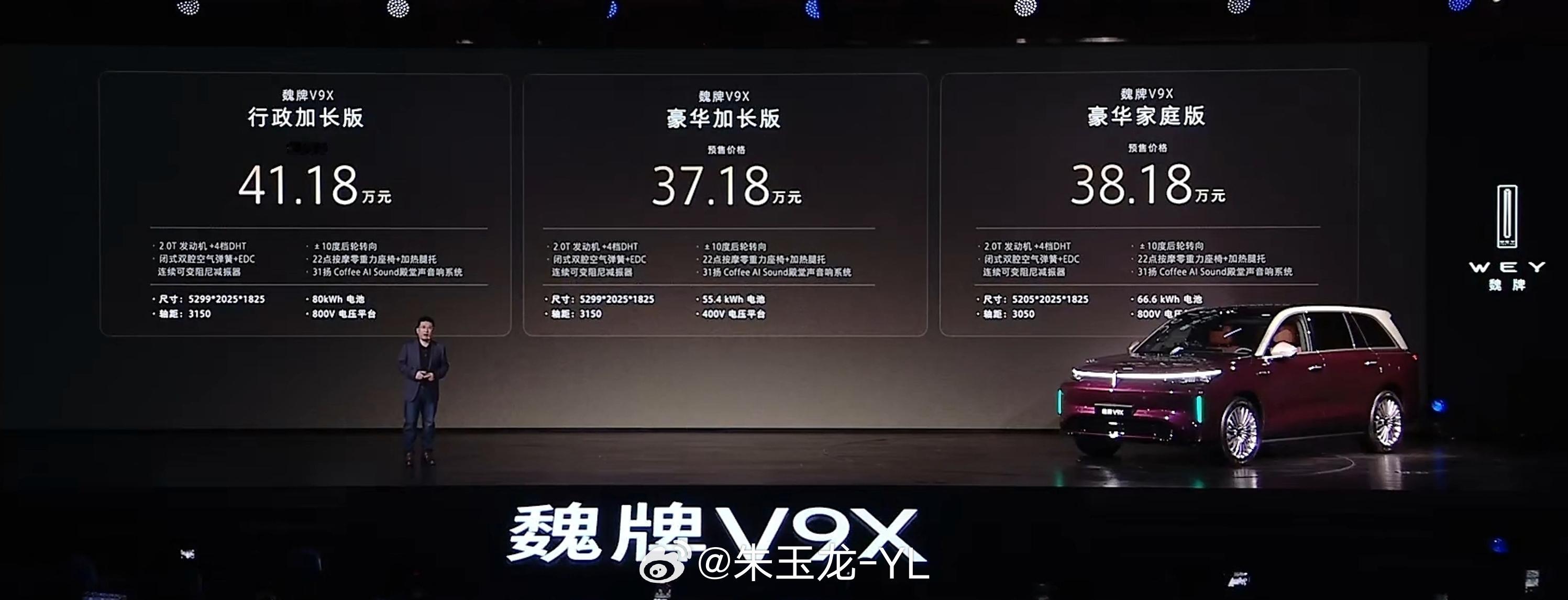 魏牌V9X，这个价格你满意吗？魏总觉得这台车成本有优势，要花不少钱在质量上。大v