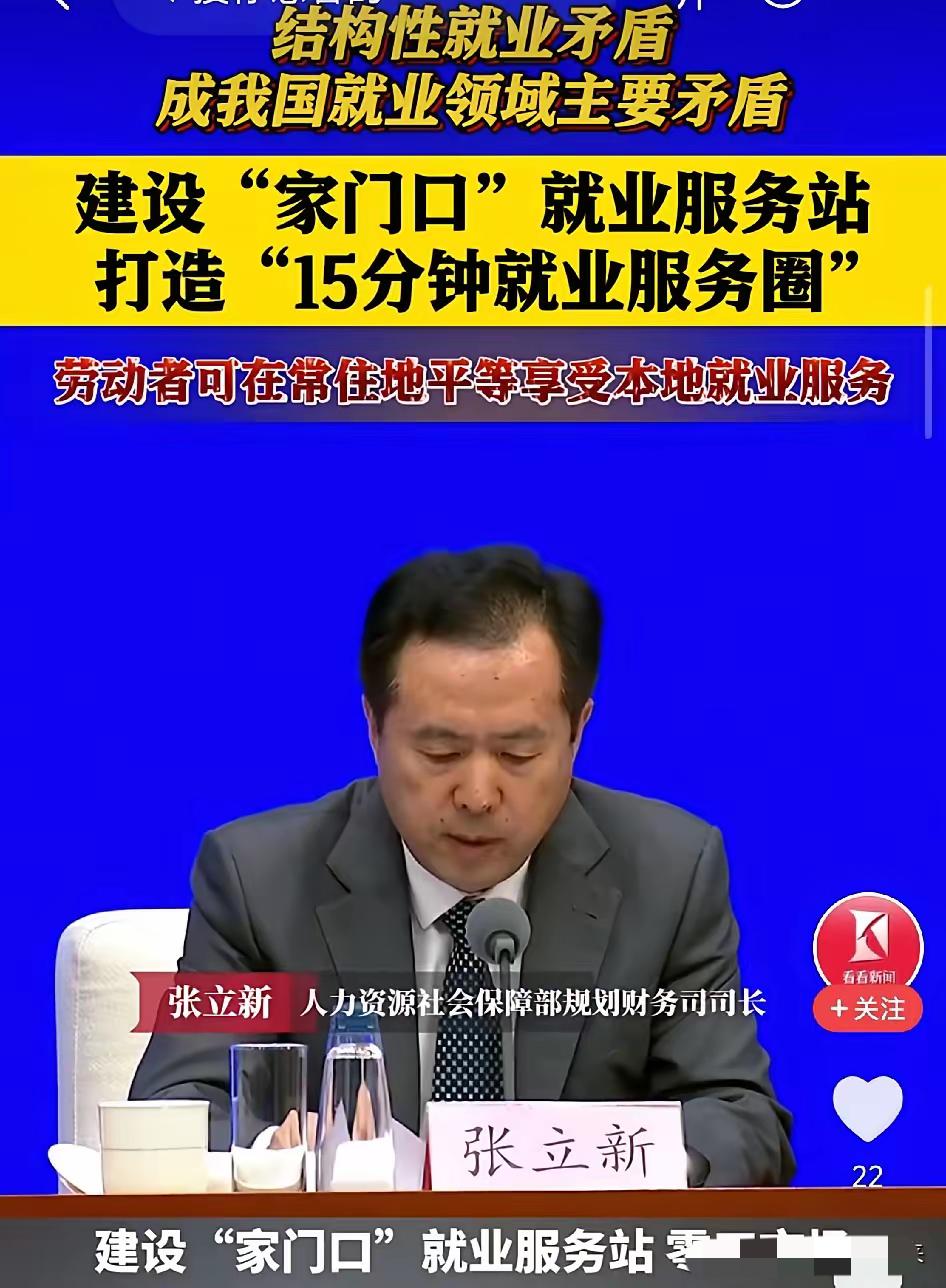 5月26日，人社部在国务院政策例行吹风会上宣布：将在全国建设家门口就业服务站
