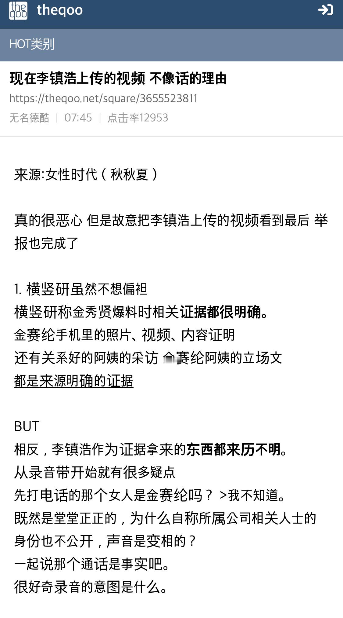 【热帖】现在李镇浩上传的视频不像话的理由1.横竖研究所称金秀贤爆料时相关证据