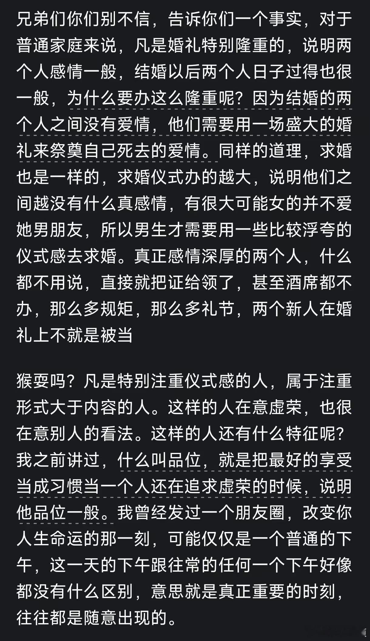 凡是婚礼特别隆重的，说明两个人感情一般，结婚以后两个人的日子过得也很一般。你同意