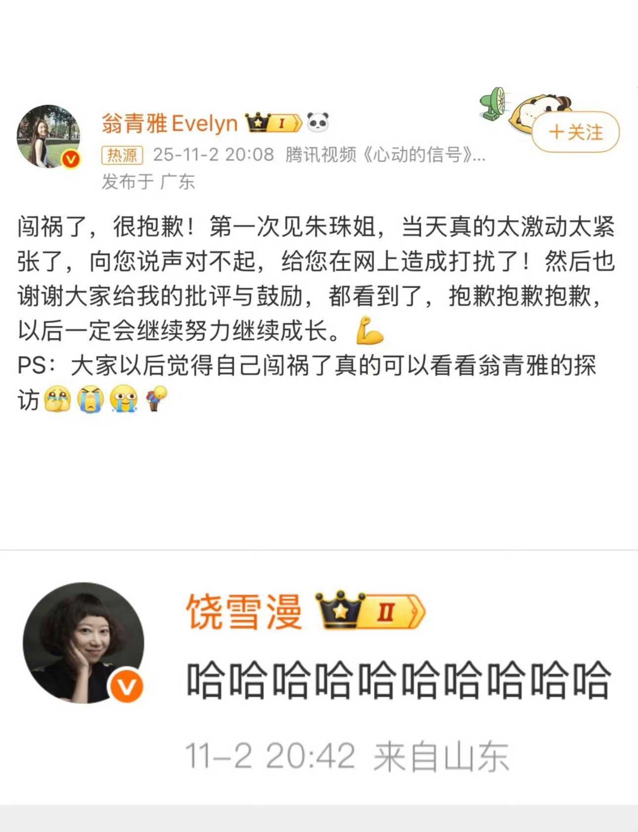 “造成打扰了”是什么梗？我真的有点看不懂了（ps:但是闯祸后，看了你的探访真的会