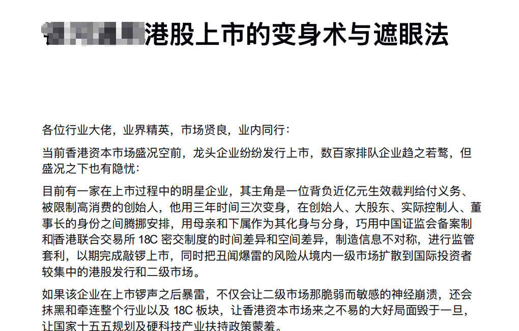 微信群看到一份关于举报某机器人公司的小作文，具体内容就不发了。。。。。​​​