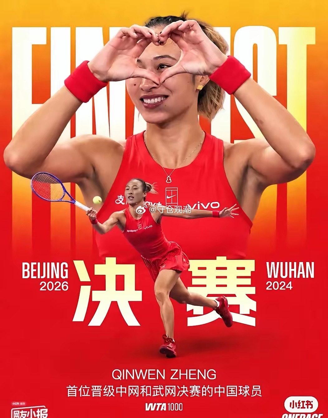 中网郑钦文网球赛事体育商业今年的中国网球公开赛，妥妥被郑钦文一人带飞！举办